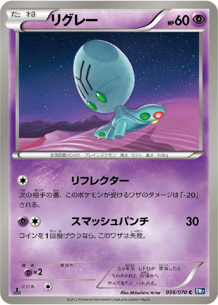 Elgyem (BW7: Plasma Gale) (038/070) 