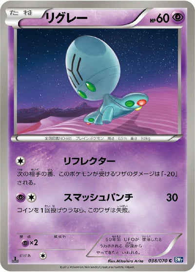 Elgyem (BW7: Plasma Gale) (038/070) 