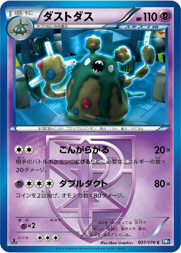 Garbodor (Team Plasma) (BW7: Plasma Gale) (037/070) 
