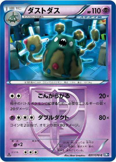 Garbodor (Team Plasma) (BW7: Plasma Gale) (037/070) 