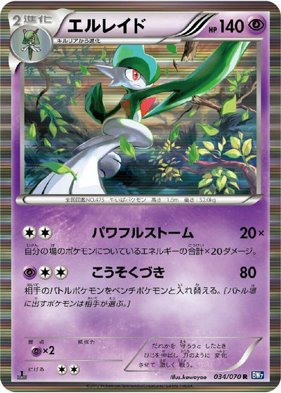 Gallade (BW7: Plasma Gale) (034/070)