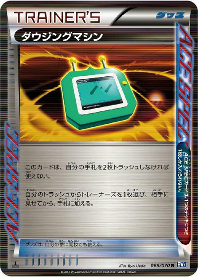Dowsing Machine (BW7: Plasma Gale) (069/070) 