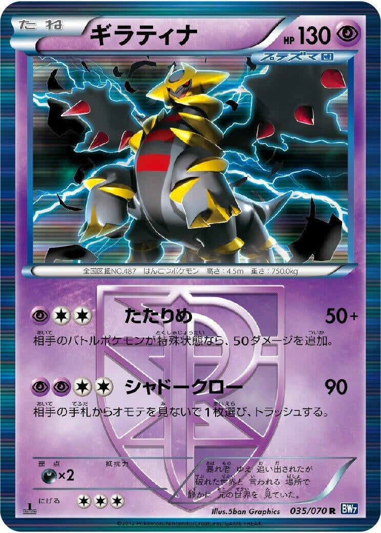 Giratina (Team Plasma) (BW7: Plasma Gale) (035/070) 