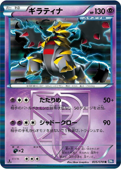 Giratina (Team Plasma) (BW7: Plasma Gale) (035/070) 