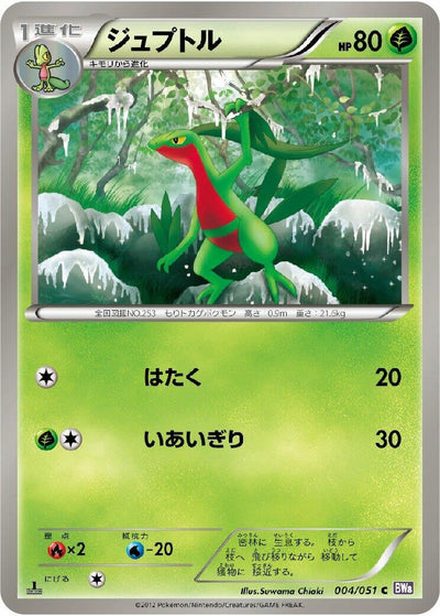 Grovyle (BW8: Spiral Force) (004/051) 