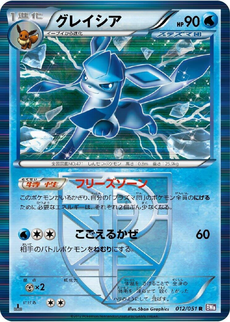 Glaceon (Team Plasma) (BW8: Spiral Force) (012/051) 