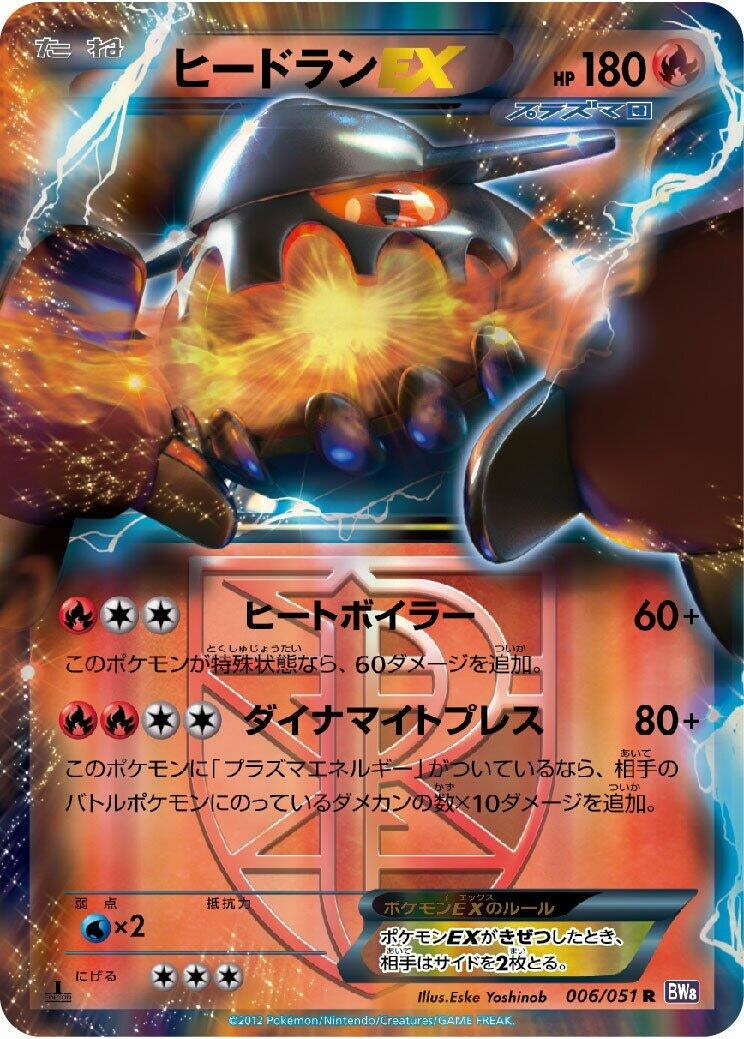 Heatran EX (Team Plasma) (BW8: Spiral Force) (006/051)