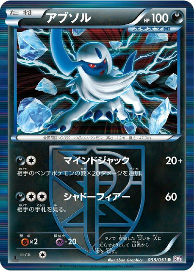 Absol (Team Plasma) (BW8: Spiral Force) (033/051)