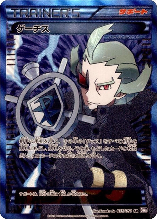 Ghetsis (BW8: Spiral Force) (055/051) 