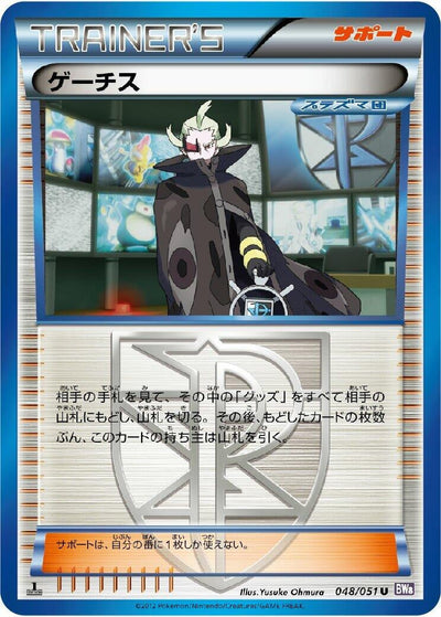 Ghetsis (BW8: Spiral Force) (048/051) 