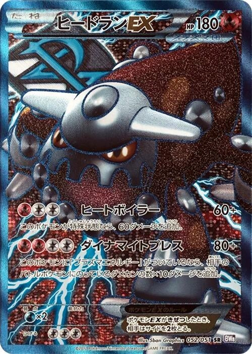 Heatran EX (Team Plasma) (BW8: Spiral Force) (052/051)