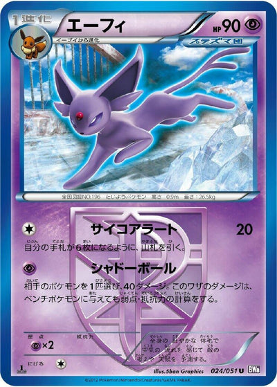 Espeon (Team Plasma) (BW8: Spiral Force) (024/051) 