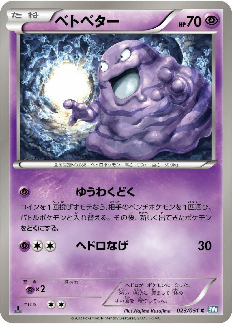 Grimer (BW8: Thunder Knuckle) (023/051)