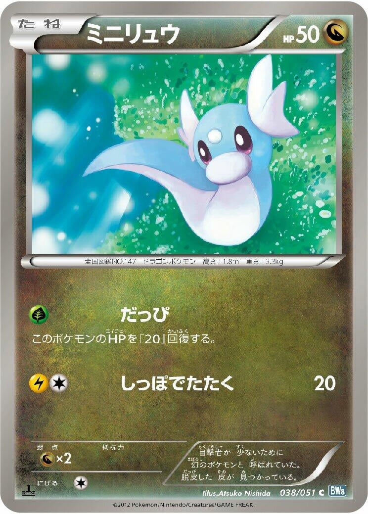 Dratini (BW8: Thunder Knuckle) (038/051) 