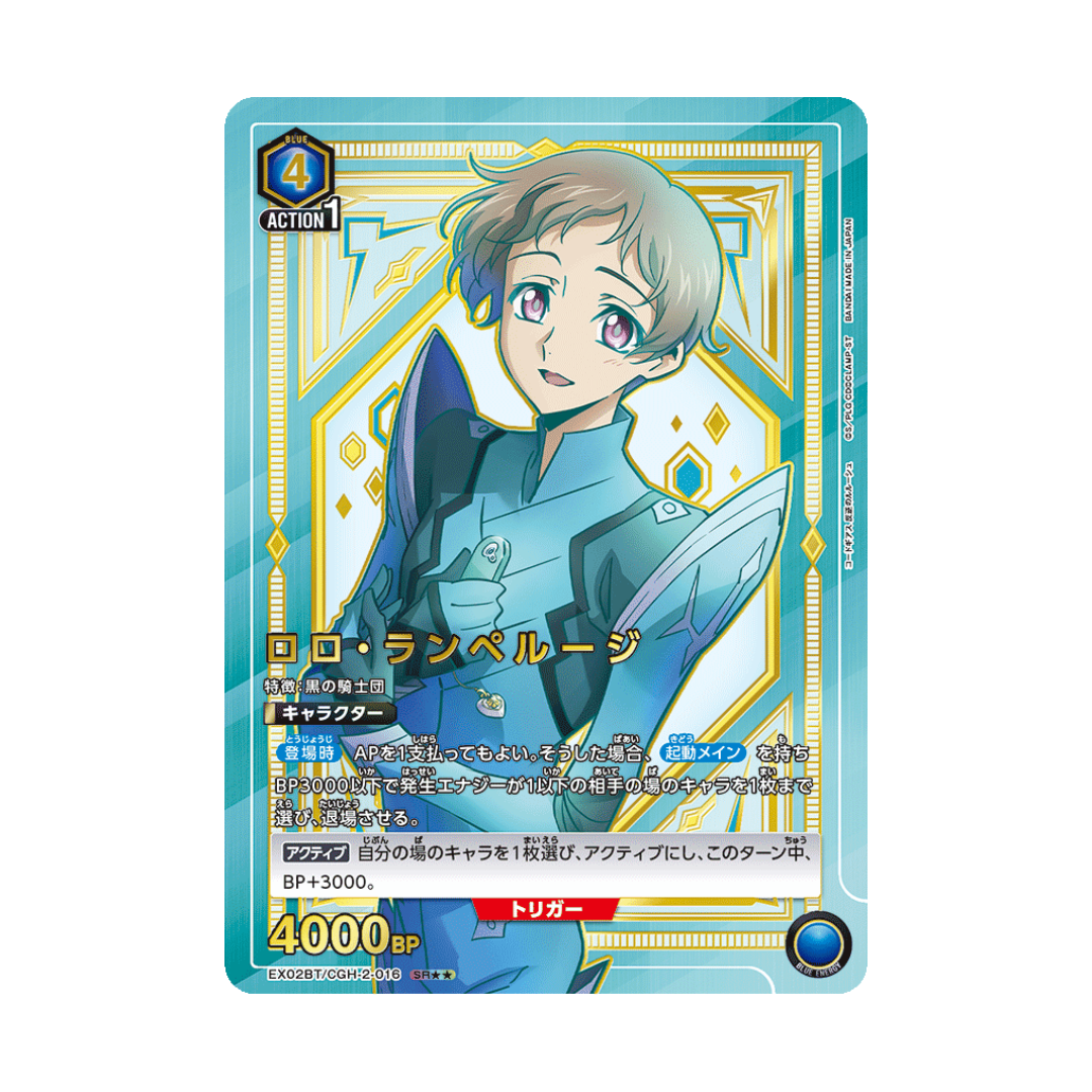 EX02BT-016 Rolo Lamperouge ★★ - Japanese