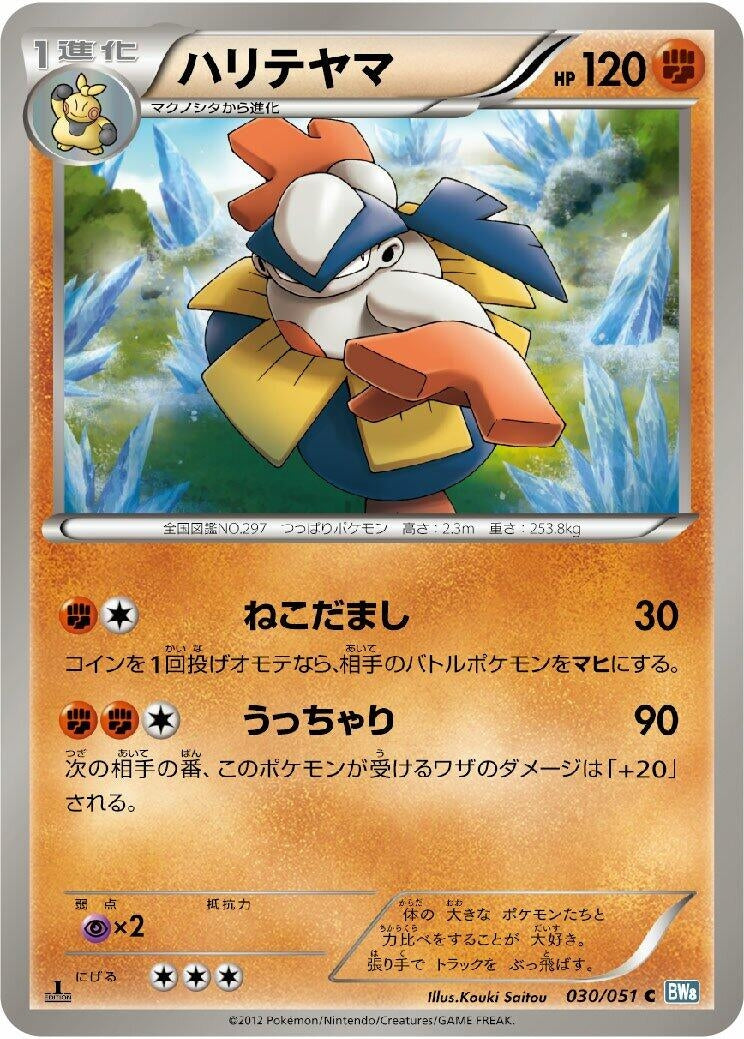 Hariyama (BW8: Thunder Knuckle) (030/051) 