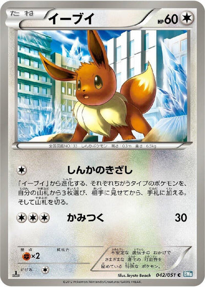 Eevee (BW8: Thunder Knuckle) (042/051) 