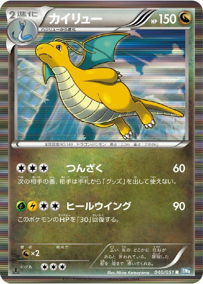 Dragonite (BW8: Thunder Knuckle) (040/051)