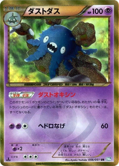 Garbodor (BW8: Thunder Knuckle) (056/051)