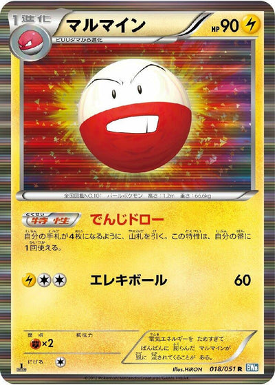 Electrode (BW8: Thunder Knuckle) (018/051) 
