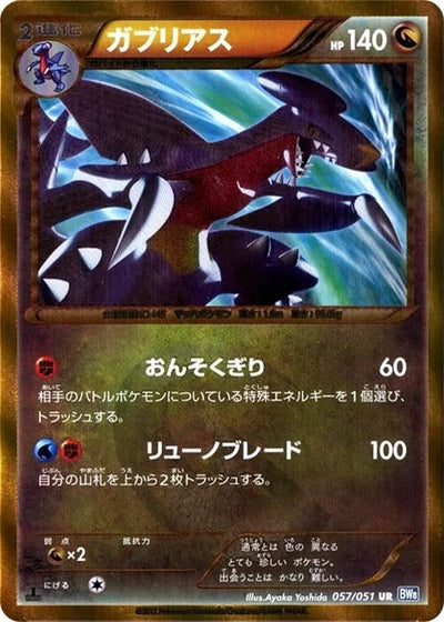 Garchomp (BW8: Thunder Knuckle) (057/051) 
