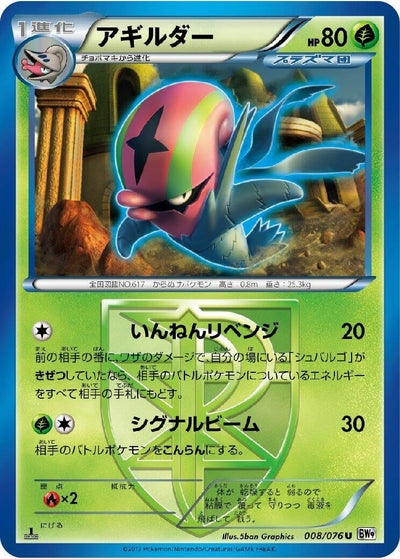 Accelgor (Team Plasma) (BW9: Megalo Cannon) (008/076)