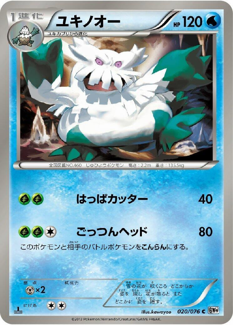 Abomasnow (BW9: Megalo Cannon) (020/076)