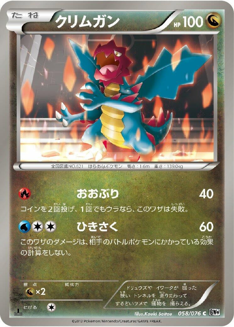 Druddigon (BW9: Megalo Cannon) (058/076) 