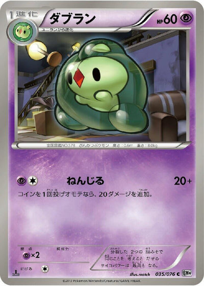 Duosion (BW9: Megalo Cannon) (035/076)