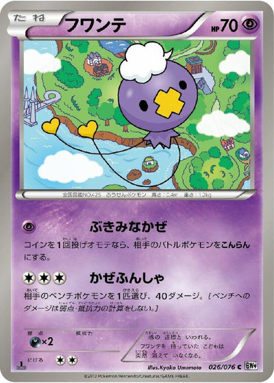 Drifloon (BW9: Megalo Cannon) (026/076)