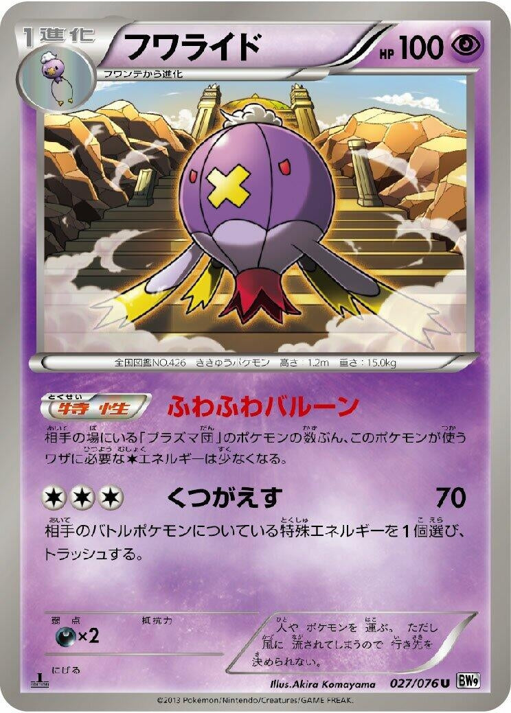 Drifblim (BW9: Megalo Cannon) (027/076)