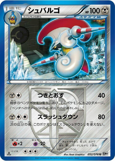 Escavalier (Team Plasma) (BW9: Megalo Cannon) (052/076) 