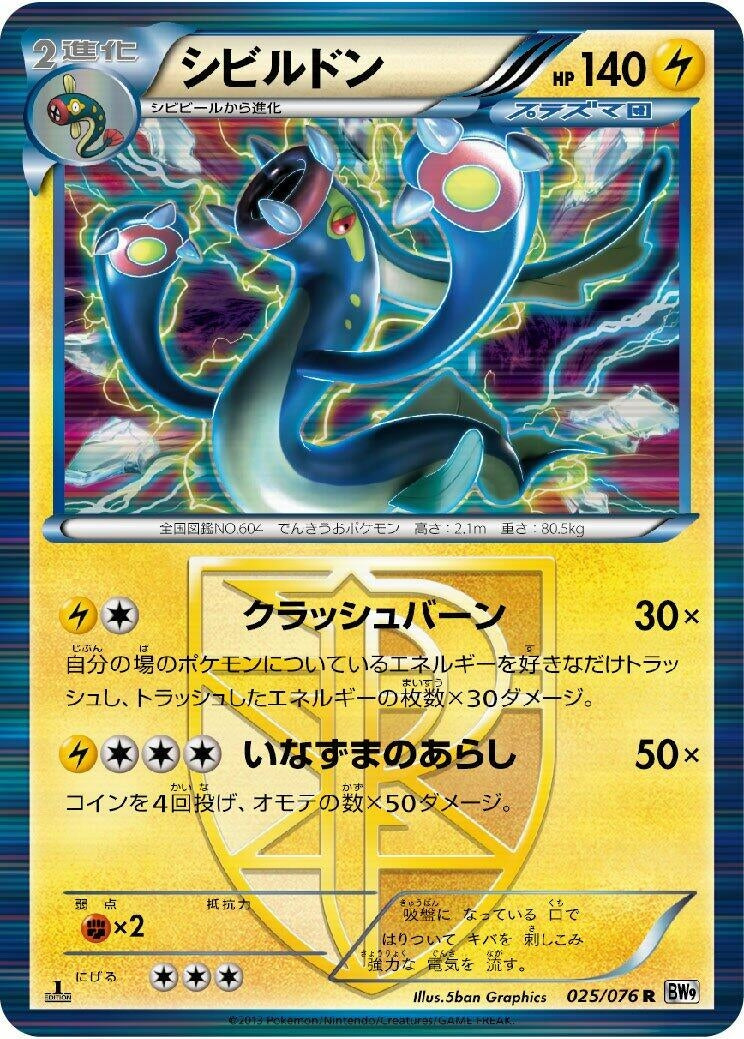Eelektross (Team Plasma) (BW9: Megalo Cannon) (025/076)