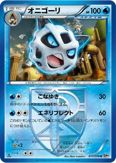 Glalie (Team Plasma) (BW9: Megalo Cannon) (017/076) 