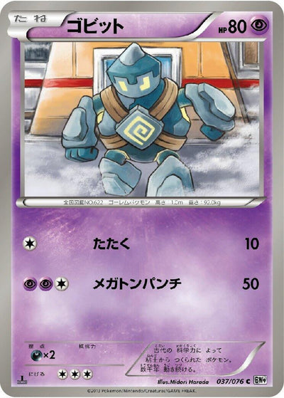 Golett (BW9: Megalo Cannon) (037/076) 
