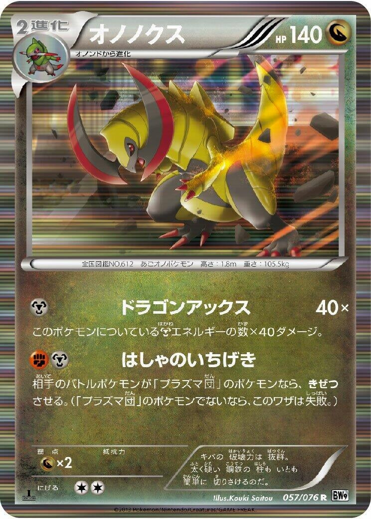 Haxorus (BW9: Megalo Cannon) (057/076) 