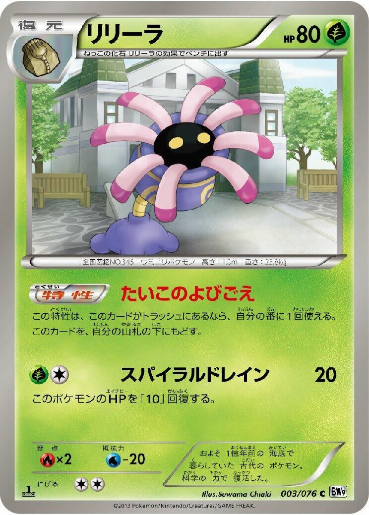 Lileep (BW9: Megalo Cannon) (003/076) 