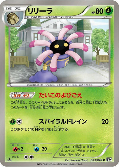 Lileep (BW9: Megalo Cannon) (003/076) 