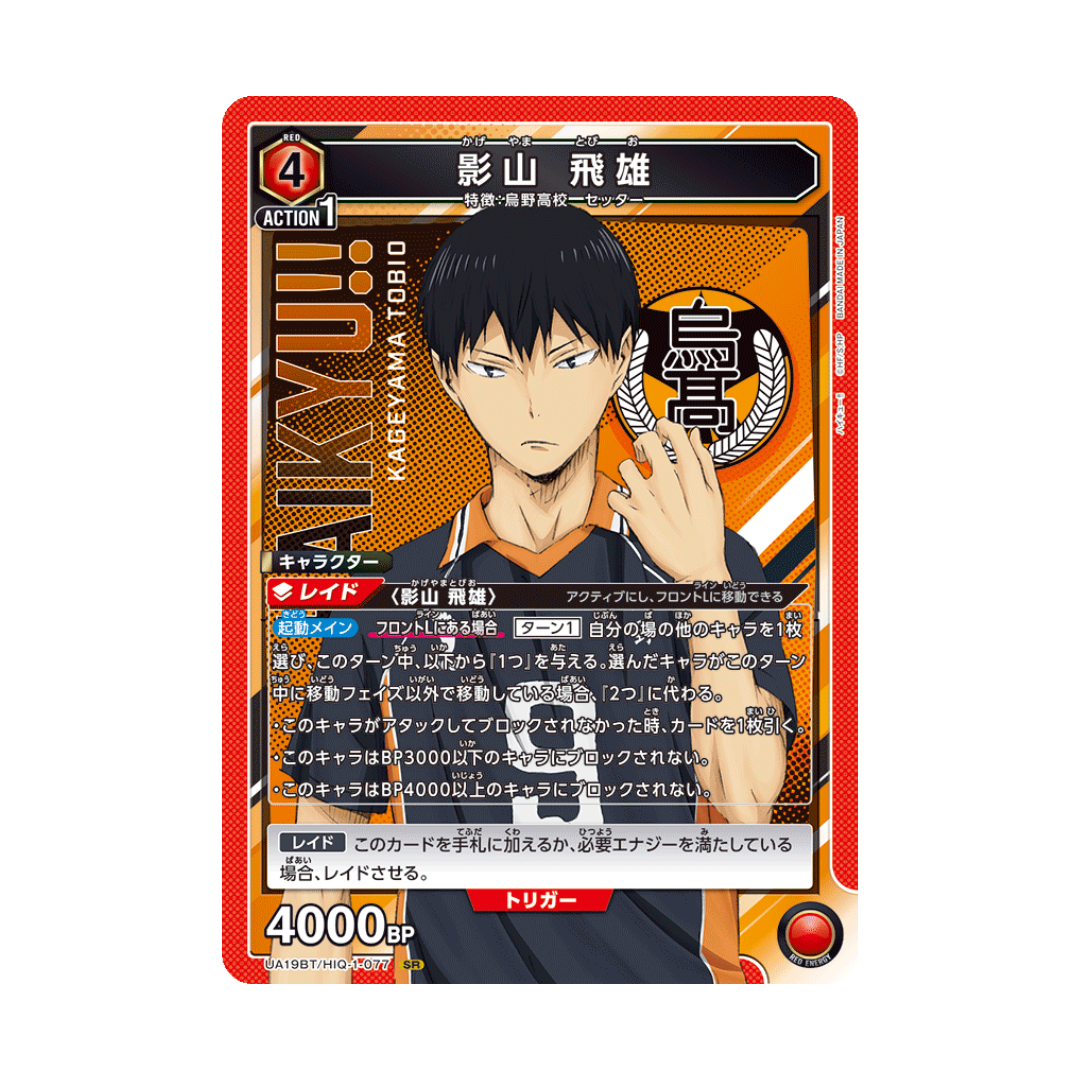 UA19BT-077 Tobio Kageyama - Japanese