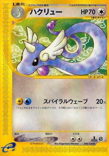 Dragonair (Base Expansion Pack) (048/128)