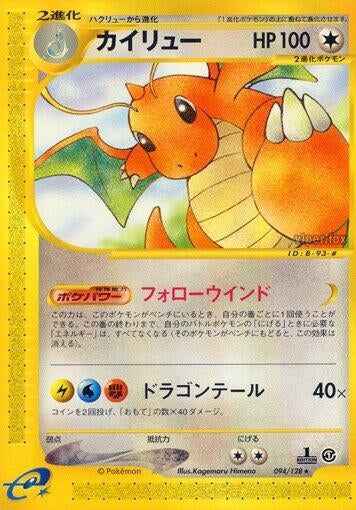 Dragonite (Base Expansion Pack) (094/128)