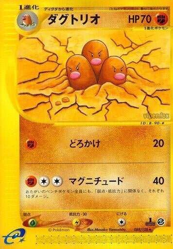 Dugtrio (Base Expansion Pack) (088/128)
