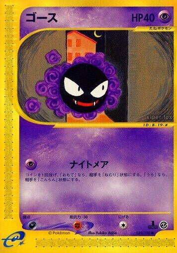 Gastly (Base Expansion Pack) (019/128) 