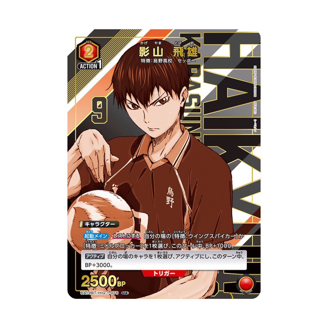 UA19BT-076 Tobio Kageyama ★ - Japanisch