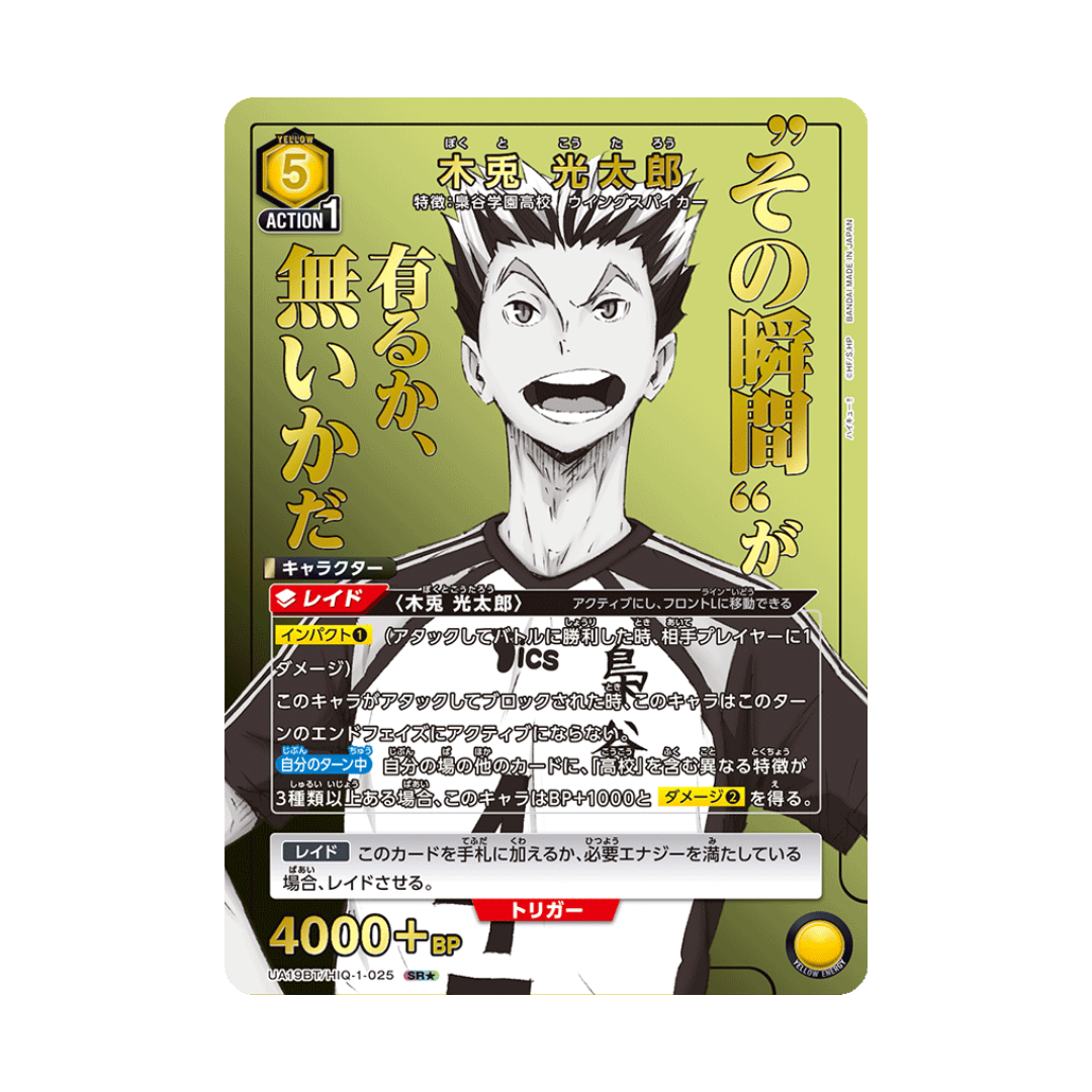 UA19BT-025 Kotaro Bokuto ★ - Japanisch