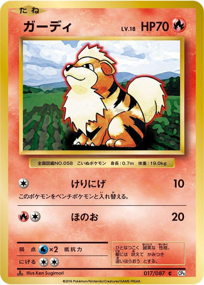 Growlithe (CP6: Expansion Pack 20th Anniversary) (017/087) 
