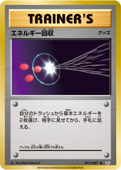 Energy Retrieval (CP6: Expansion Pack 20th Anniversary) (072/087) 