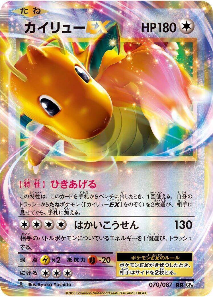 Dragonite EX (CP6: Expansion Pack 20th Anniversary) (070/087)