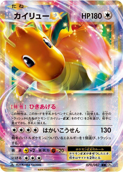 Dragonite EX (CP6: Expansion Pack 20th Anniversary) (070/087)