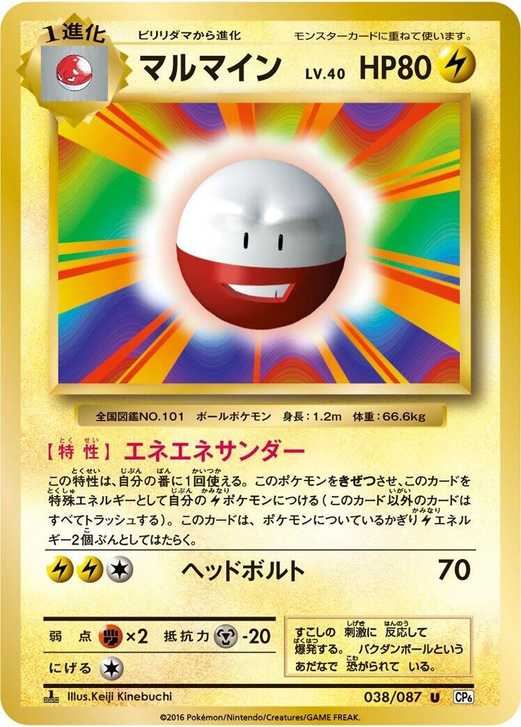 Electrode (CP6: Expansion Pack 20th Anniversary) (038/087) 